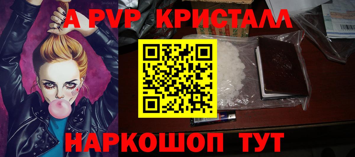 Alfa_PVP Crystall Дмитров