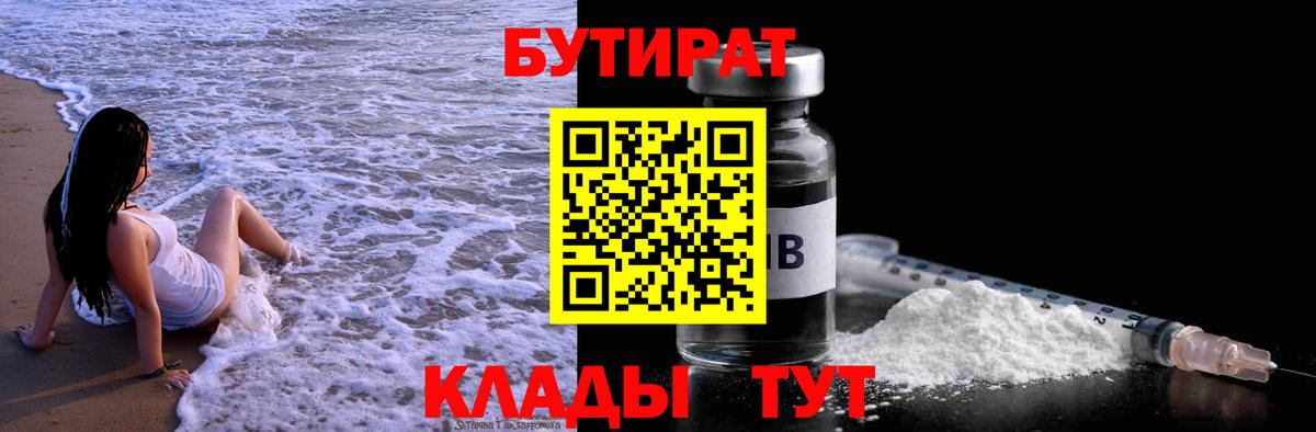 БУТИРАТ GHB  Вход с VPN  Бутират  Дмитров 