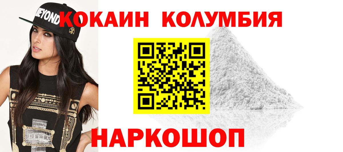 COCAIN Columbia Дмитров