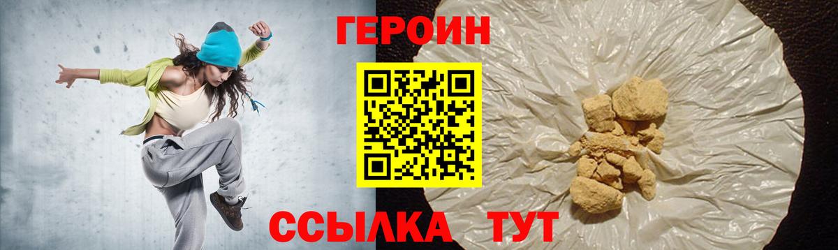 ГЕРОИН Heroin  Вход с VPN  Дмитров 