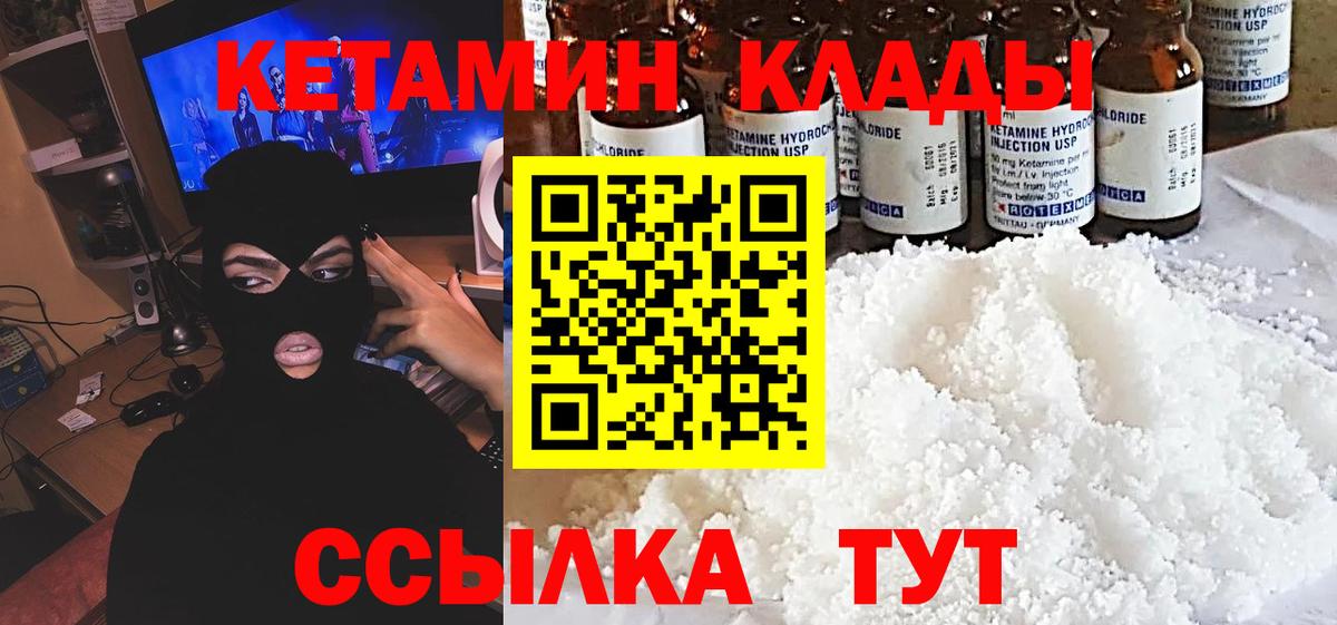КЕТАМИН VHQ  Вход с VPN  Дмитров 