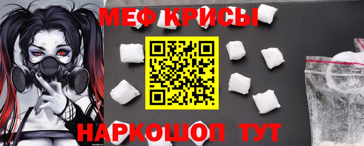 МЯУ-МЯУ  Меф мяу мяу  МЕФ мука  где купить   Меф  Дмитров  Вход с VPN 