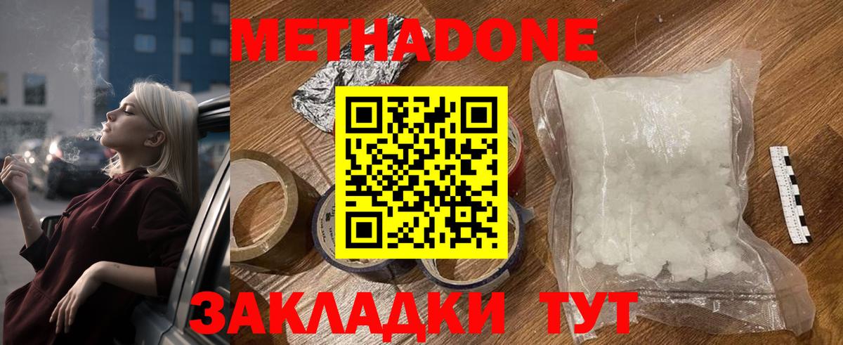 Метадон мёд  Вход с VPN  МЕТАДОН methadone  Дмитров 